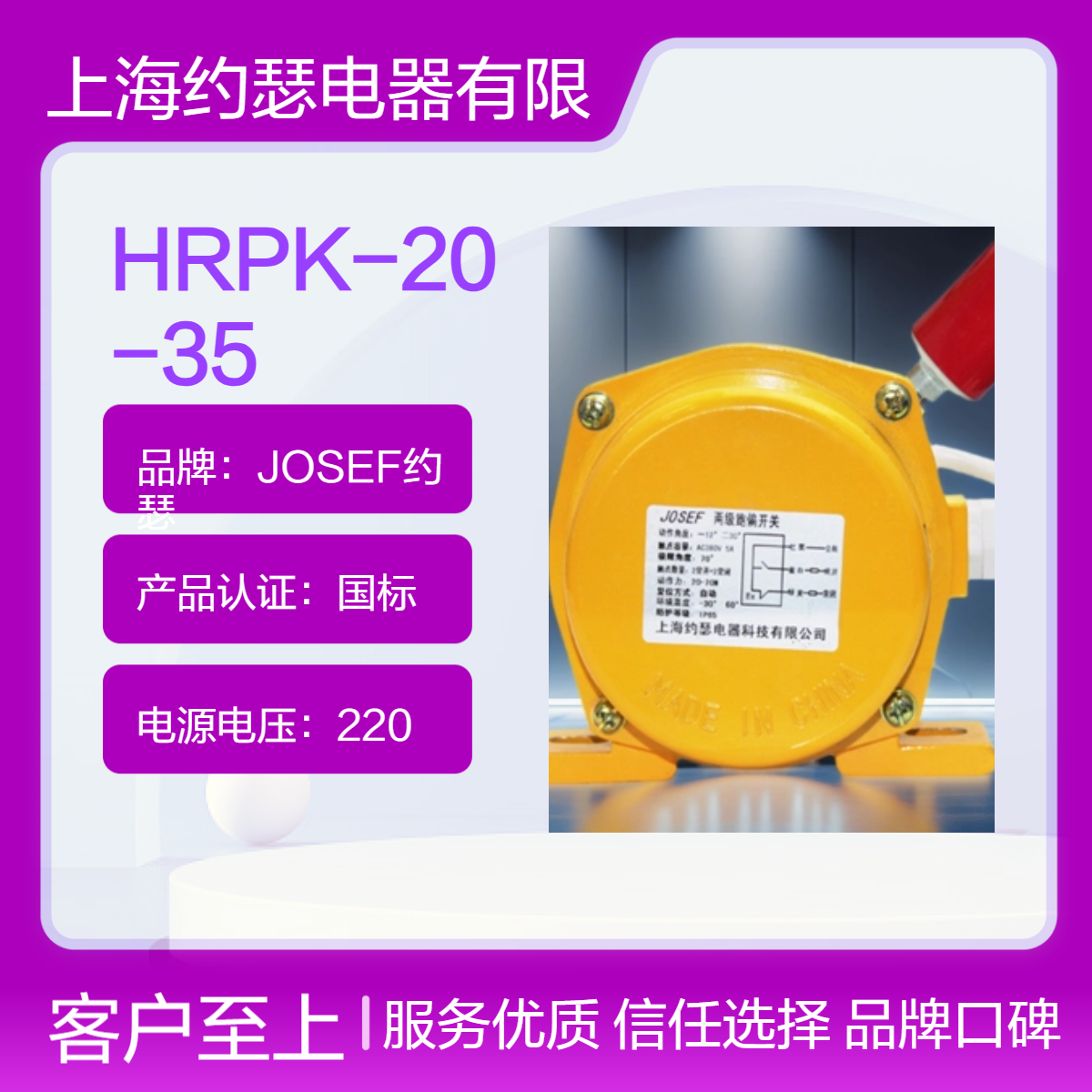 JOSEF约瑟 HRPK-20-35跑偏开关 采用精密铝合金压铸而成