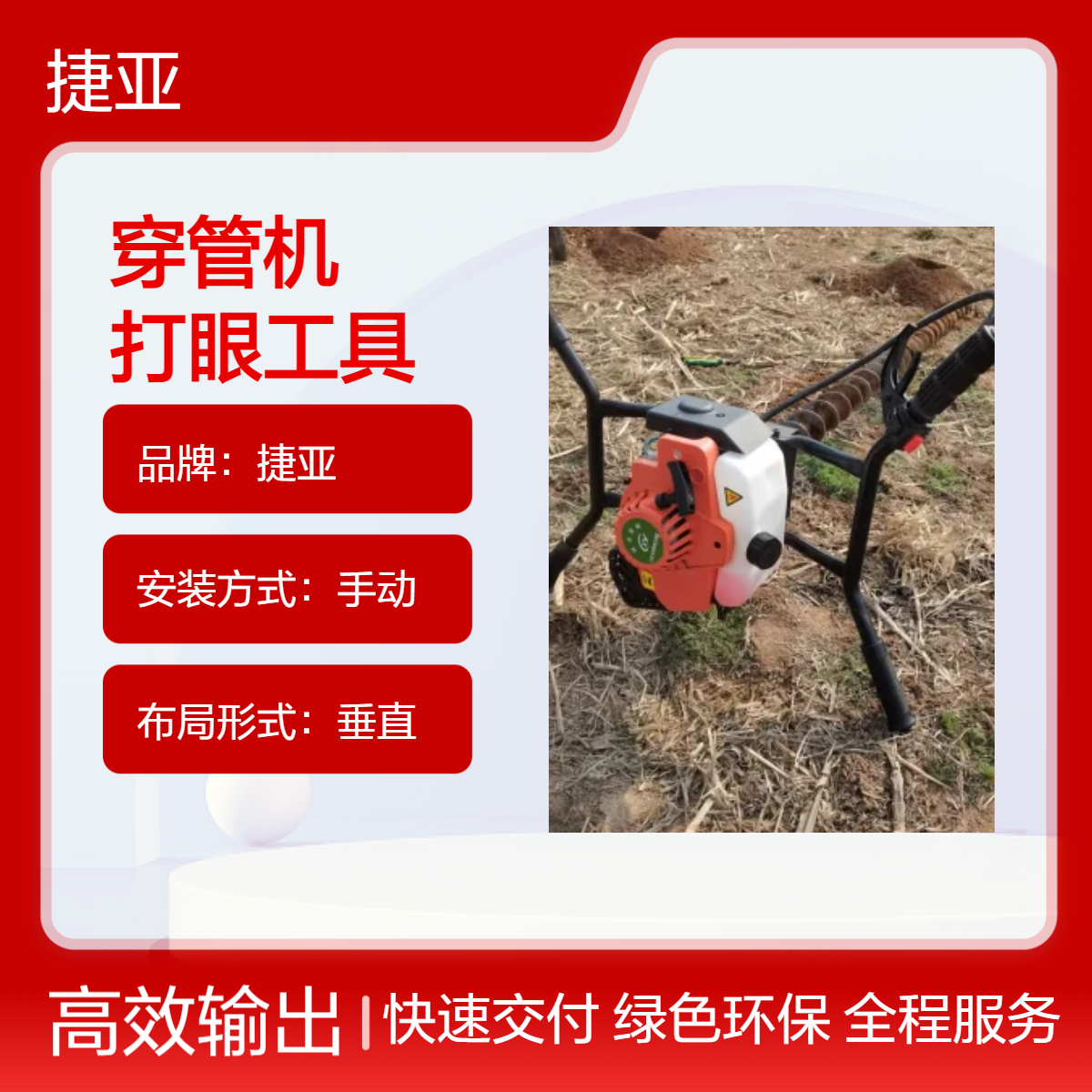螺旋式手扶地下横向打孔机 捷亚 55-A土钉墙锚杆支护打眼机具
