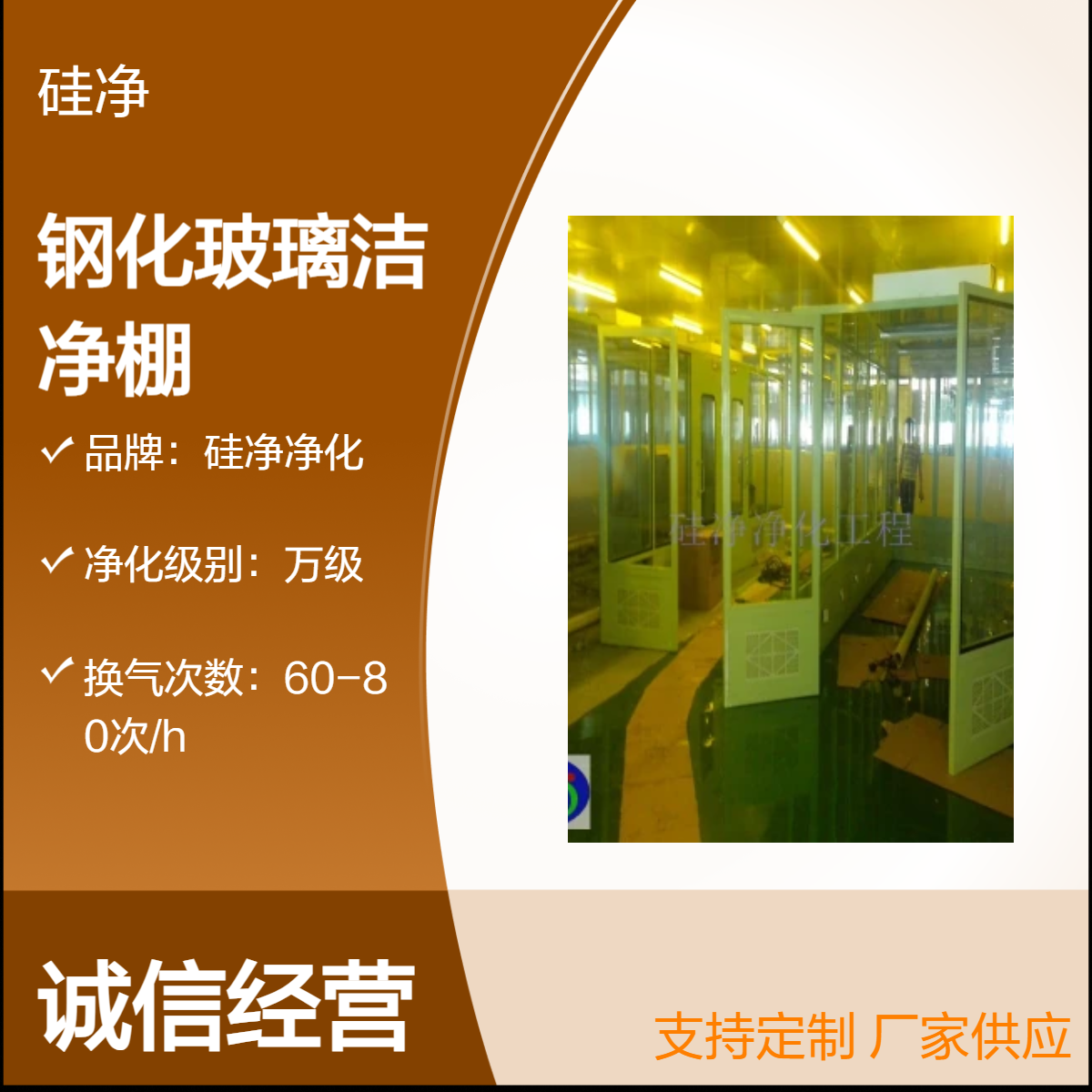 硅净钢化玻璃洁净棚 10000级净化 模块化设计 换气次数高 运行稳定