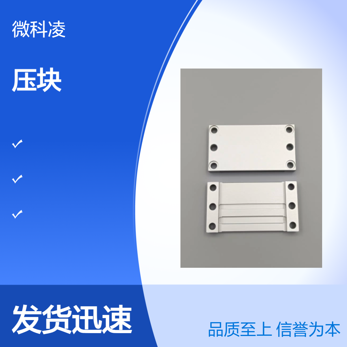 微科凌 长方形压块 铝合金6063固定块 多种型号