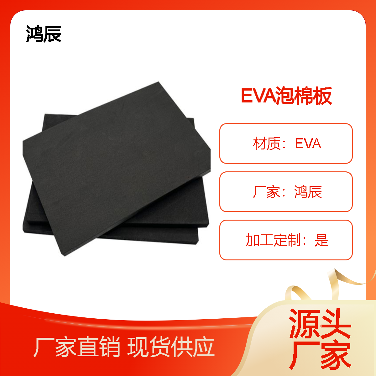 鸿辰 38-60度EVA泡棉板材定制 工具箱防潮eva包装内衬 按需加工
