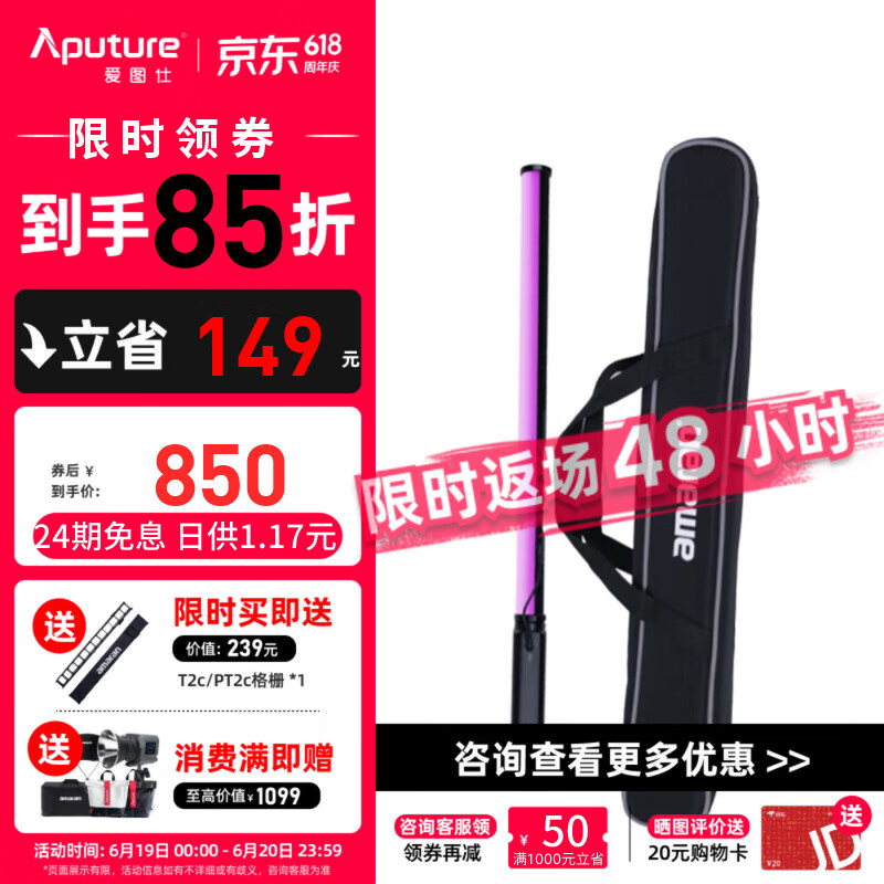爱图仕（Aputure） 爱图仕艾蒙拉 T2C 补光灯棒led摄影管灯RGB全
