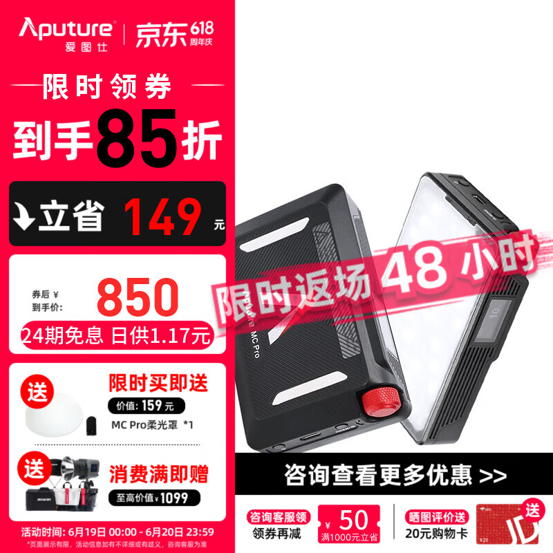 爱图仕 MC Pro 便捷手持补光灯 视频直播拍摄摄影灯 人像户外自拍