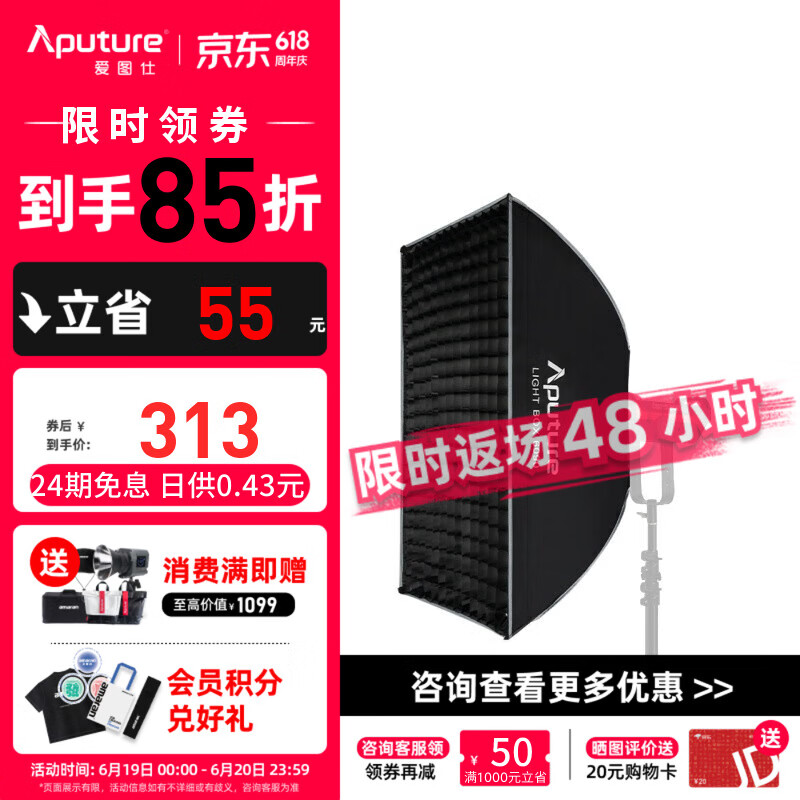 爱图仕（Aputure） 60X90方形30X120长条形柔光箱人像摄影视频直