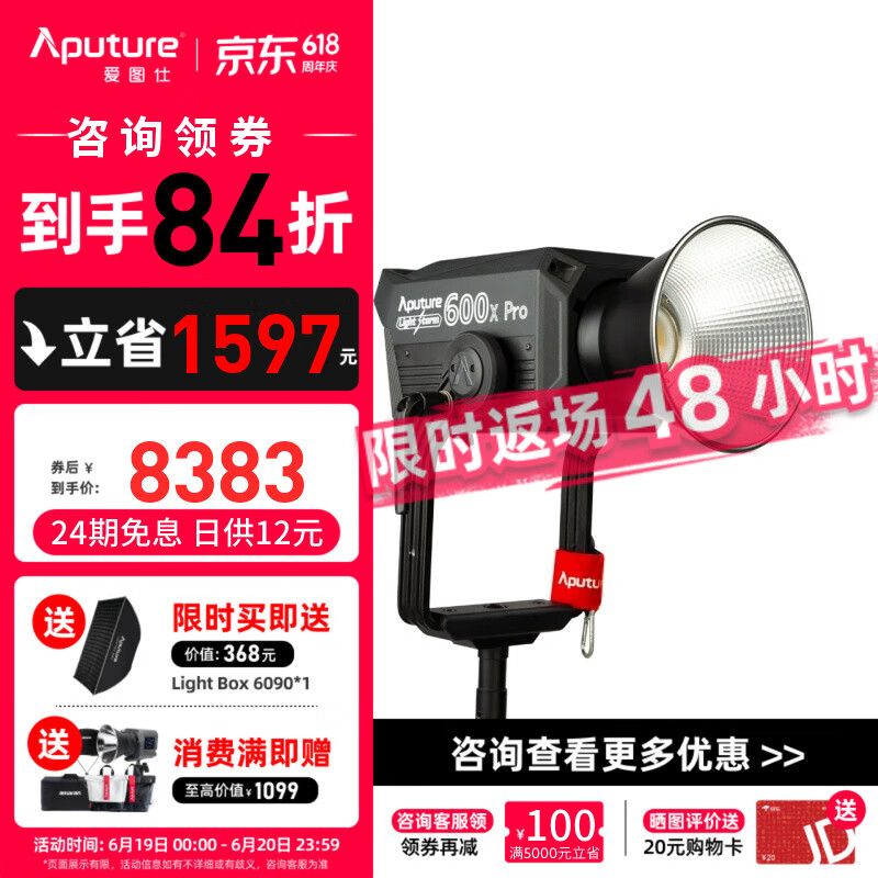 爱图仕（Aputure） LS 600x pro调色温摄影专业影视灯直播视频影