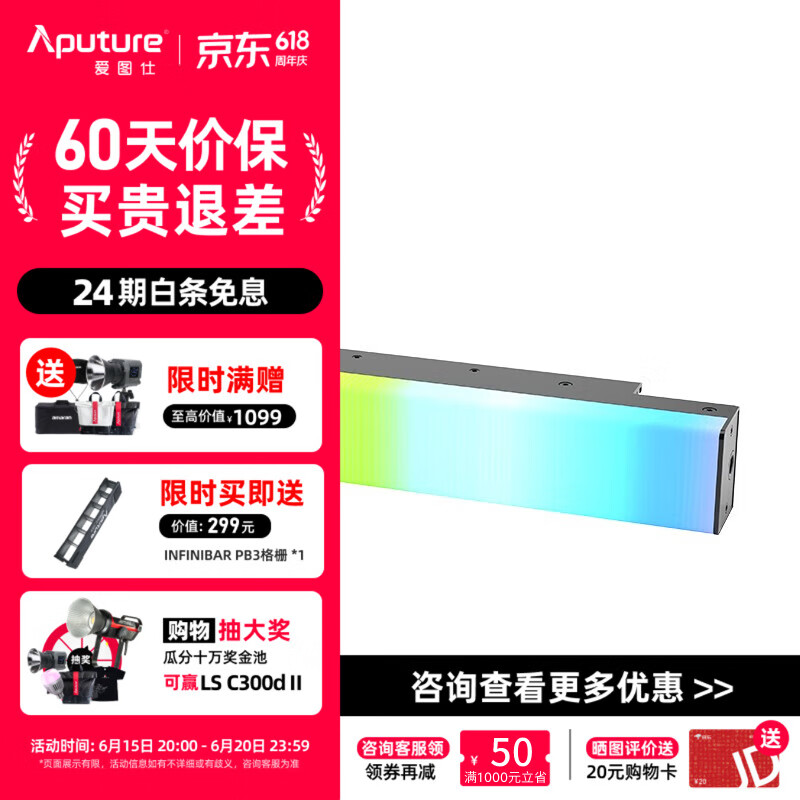 爱图仕Aputure InfiniBar PB3 PB6 PB12 全彩像素管灯 摄影摄像直