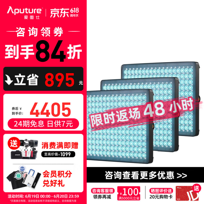 爱图仕（Aputure）艾蒙拉P60c RGB七彩LED摄影灯 套装