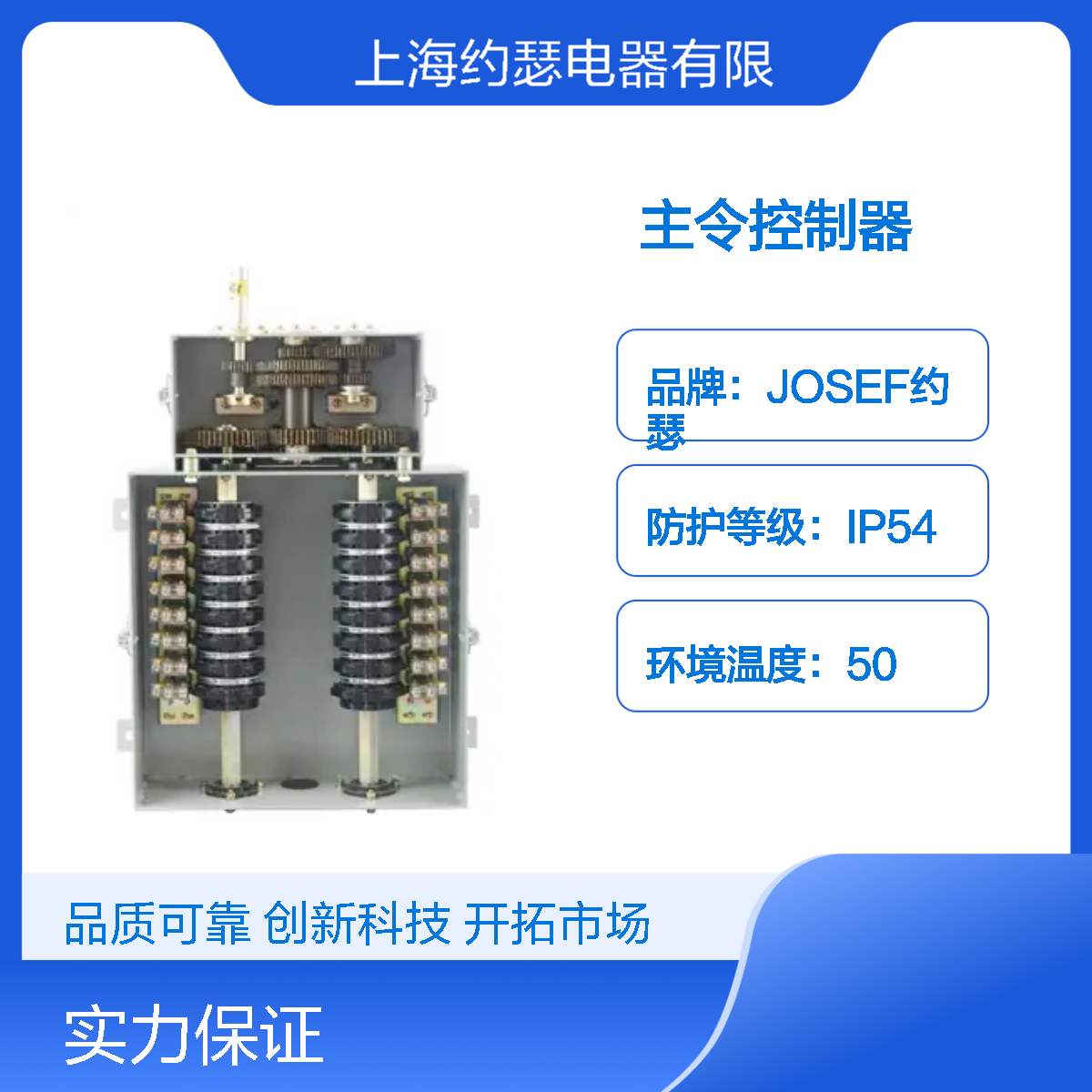 JOSEF约瑟 LK23C-04主令控制器 用于新能源 误差小