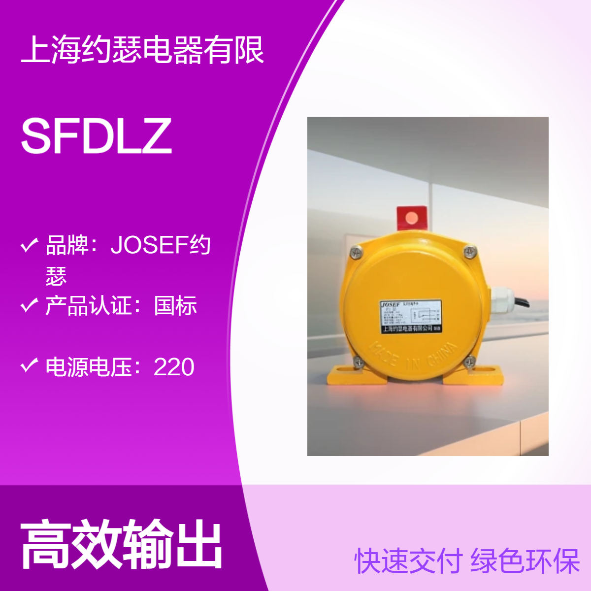 JOSEF约瑟 拉绳开关JSB/FKLS 调试简单，高性能，功率小