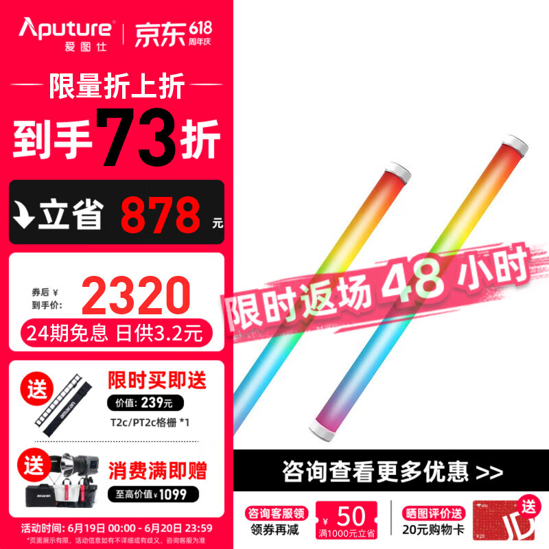 爱图仕（Aputure）艾蒙拉PT2c 像素灯管 直播补光灯棒 摄像摄影棚