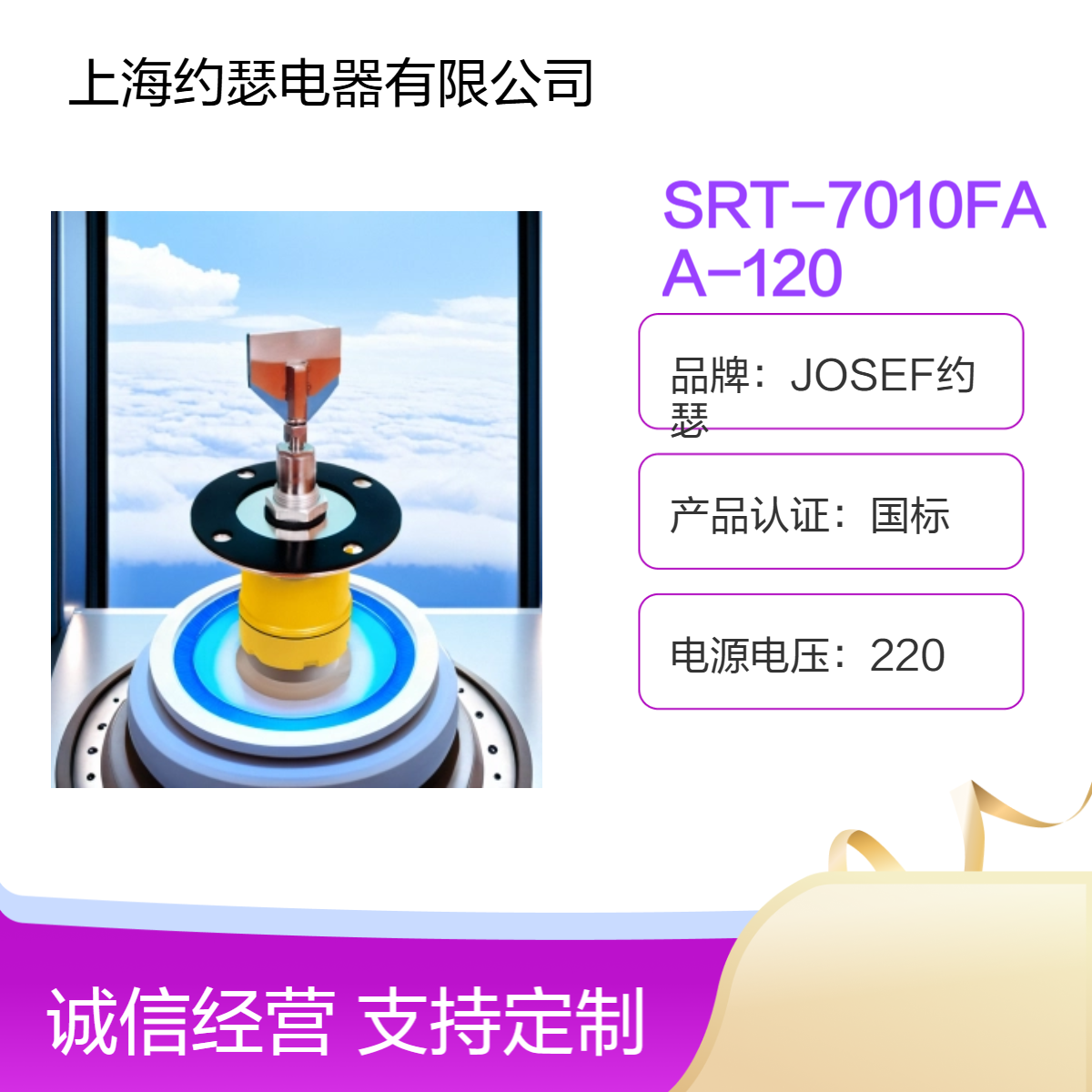 JOSEF约瑟 SRT-7010FAA-120阻旋式料位检测器 耗电功率小于3W