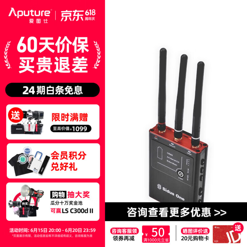 爱图仕Sidus One 专业便携影视灯光无线生态控制DMX CRMX接收发射