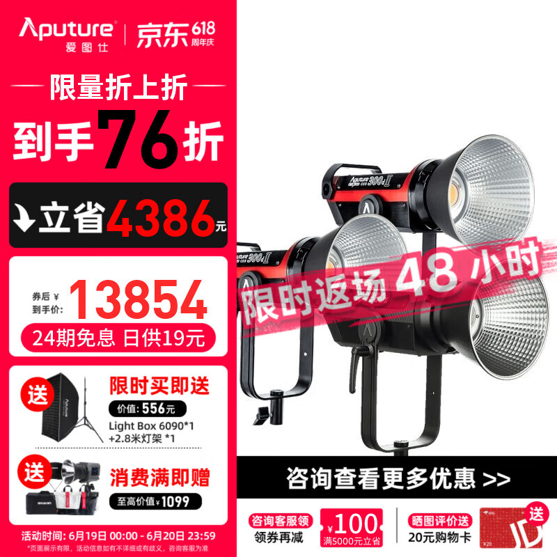 爱图仕（Aputure） LS 300d II摄影柔光套装灯 LED补光灯视频拍摄