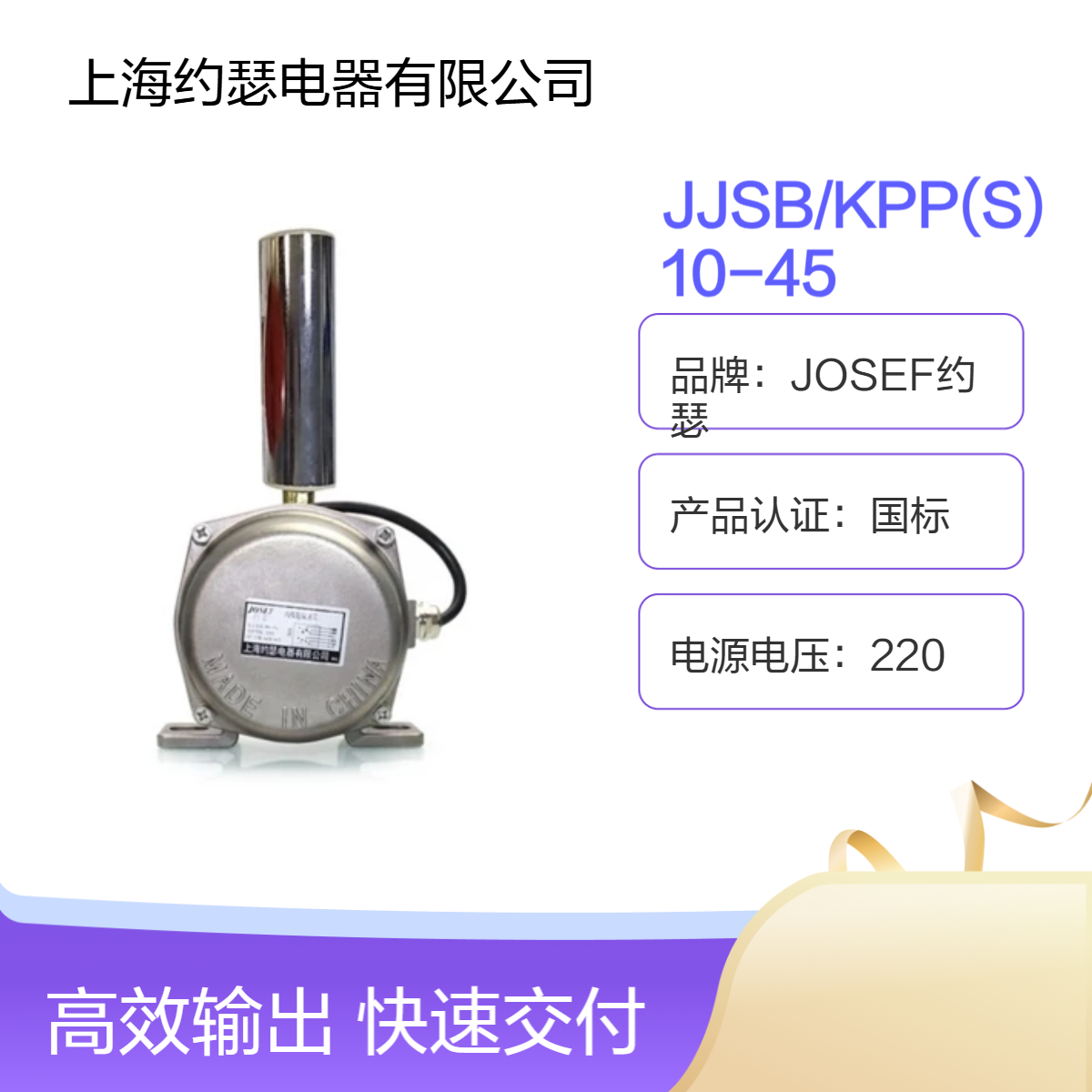 JOSEF约瑟 JJSB/KPP(S)10-45跑偏开关 触点容量大、动作灵敏、可靠