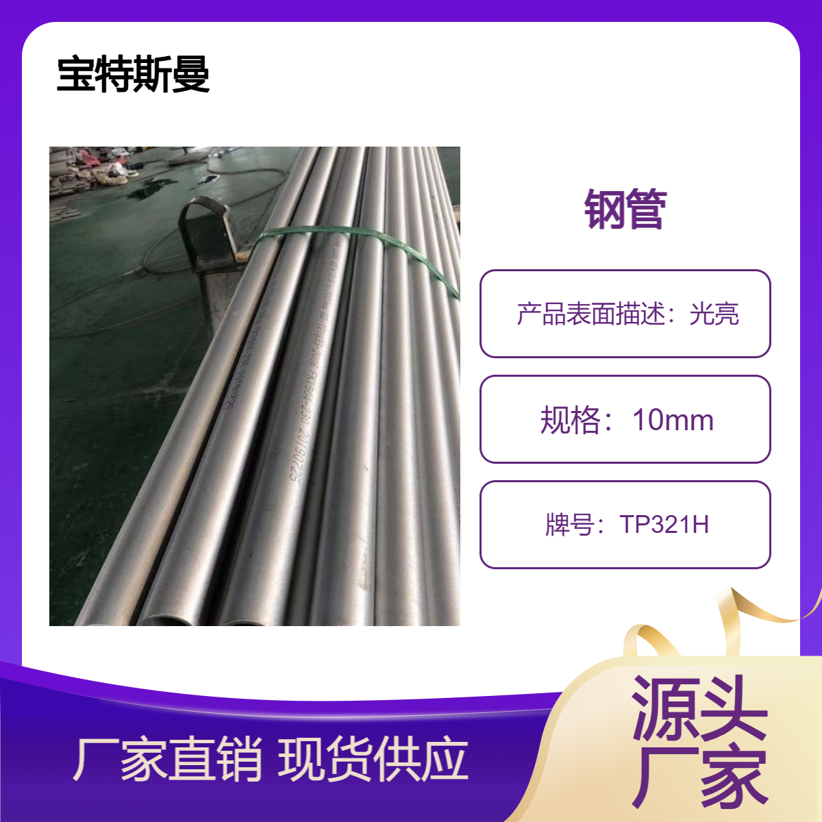TP321H钢管 小口径无缝管 厚壁不锈钢管 可定尺切割 宝特斯曼