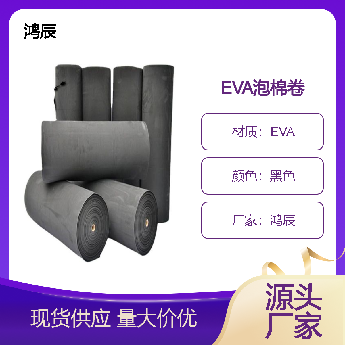 黑色不带胶EVA泡棉卷 隔音防潮防撞eva泡棉胶垫 按需裁剪分切 可背胶