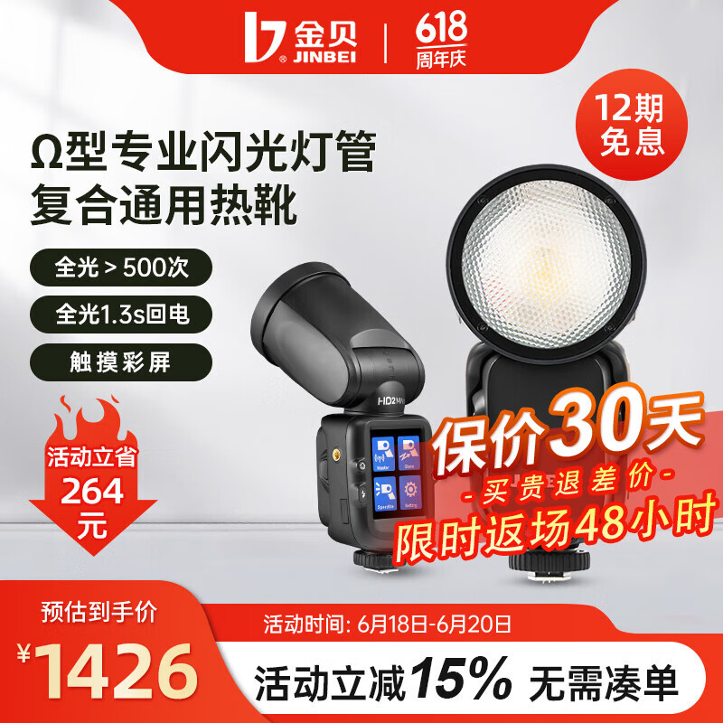 金贝（JINBEI）HD-2MAX机顶闪光灯单反微单摄影机顶便携外拍复合