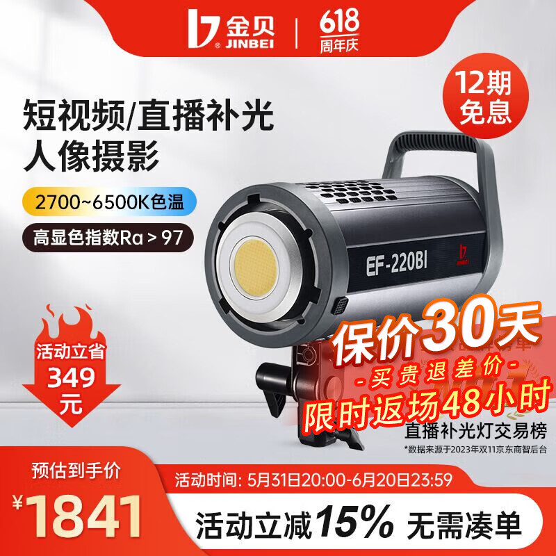金贝（JINBEI） 补光灯EF220BI可调色温直播灯led摄影灯拍摄视频