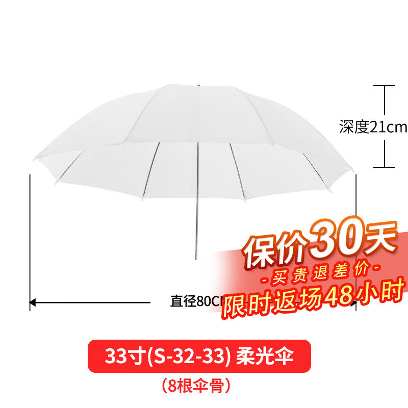 金贝（JINBEI） S-32-33/40柔光太阳伞专业柔光伞摄影伞尼龙伞骨