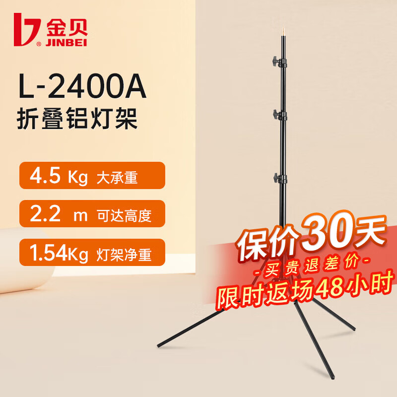 金贝（JINBEI） L-2000A/2400A/EQ-180折叠摄影铝灯架影棚器材闪
