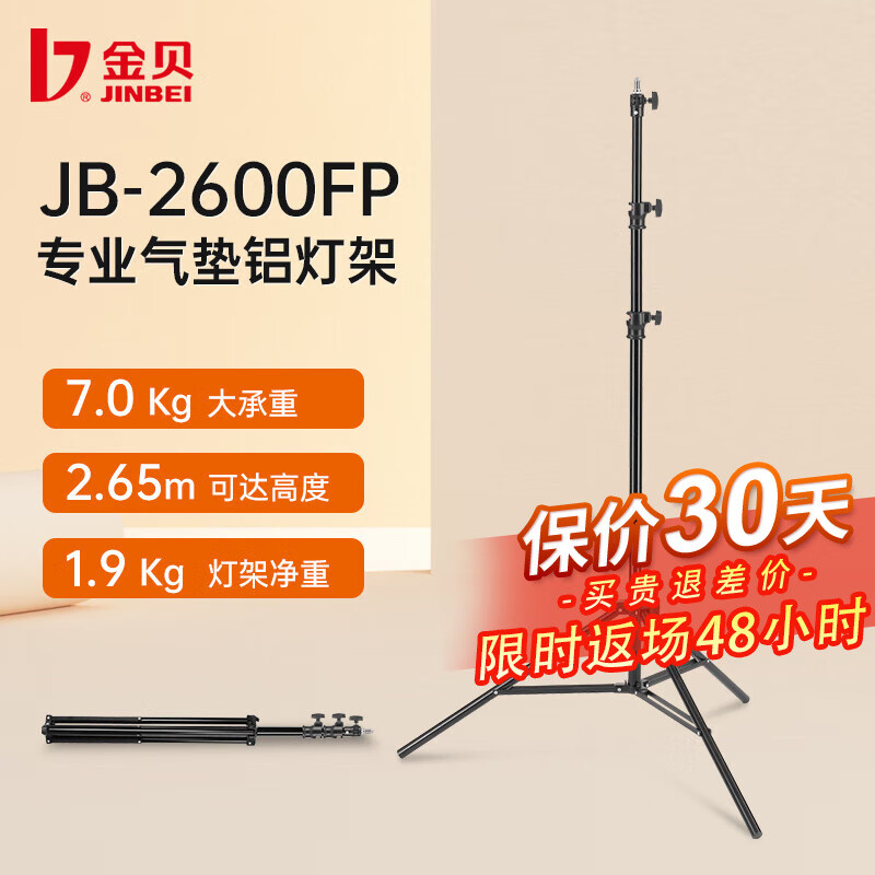金贝（JINBEI） JB-2600FP/3000FP专业摄影灯架 带转接头气垫灯架