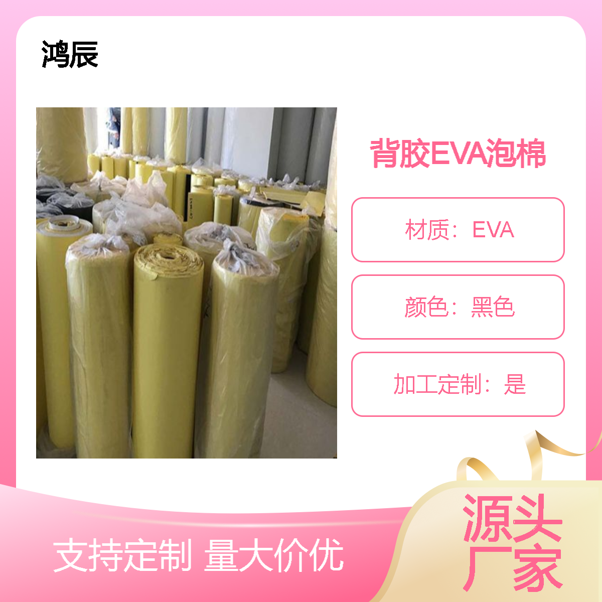 背胶EVA泡棉卷材片材 减震防滑eva胶垫 防水防潮3mm厚1.5米宽可定制
