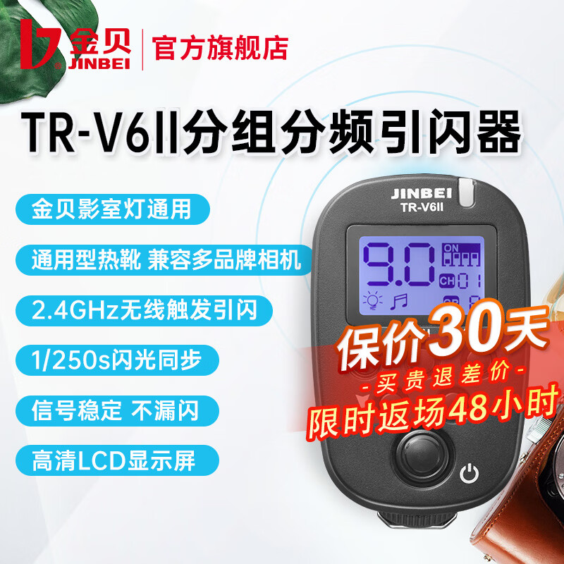 金贝TR-V6II相机通用无线引闪遥控触发器支持多路直播导播