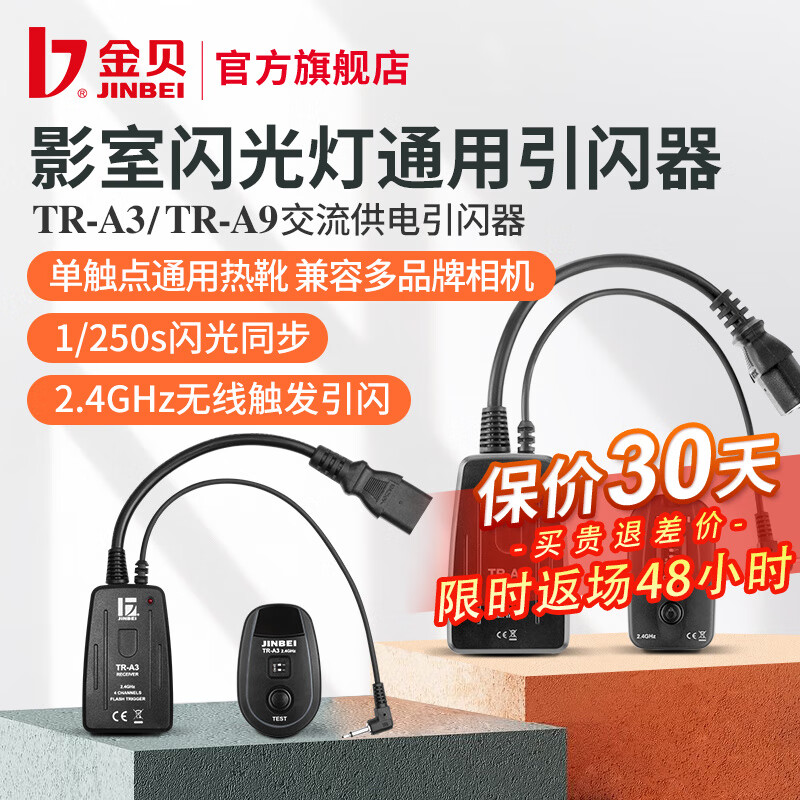 金贝（JINBEI） 数码引闪器 影室闪光灯摄影棚2.4GHz无线触发器单