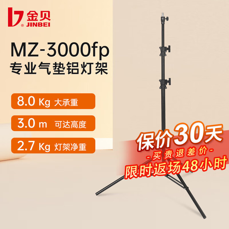 金贝（JINBEI） MZ系列专业气垫灯架 影室灯补光灯铝灯架拍摄拍照