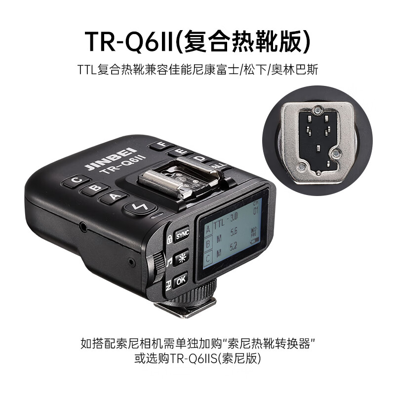 金贝（JINBEI） 通用复合热靴TTL高速引闪器TR-Q6II代 摄影灯影室
