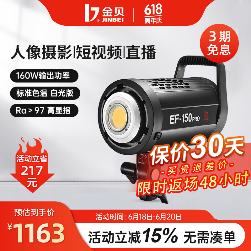 金贝EF-150PRO LED常亮补光灯 摄影直播多功能一体