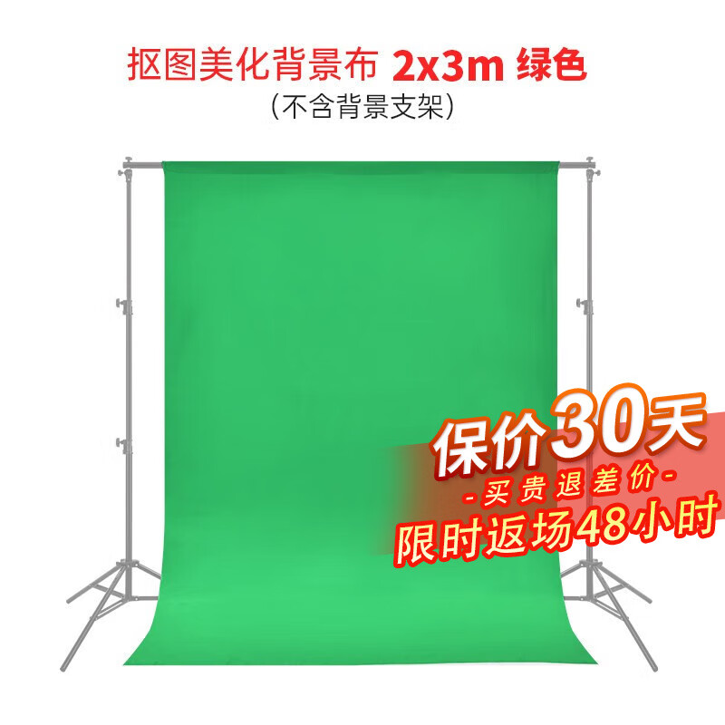 金贝直播间绿幕背景布 摄影摄像专用抠像背景