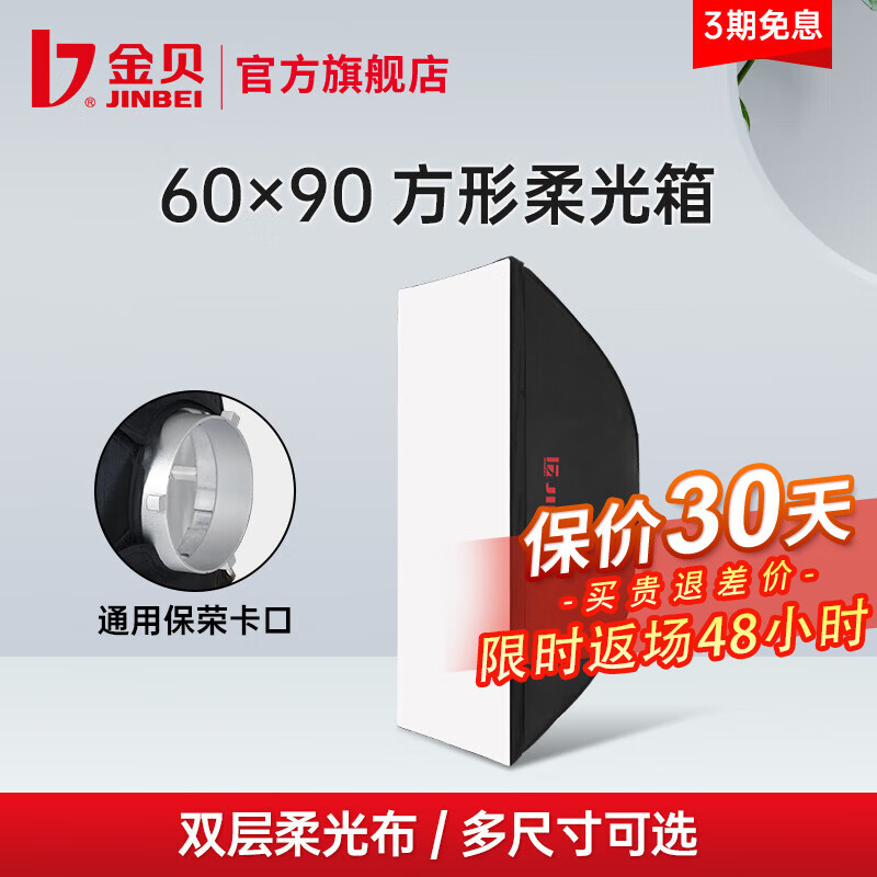 金贝（JINBEI） M系列长方形八角柔光箱 闪光灯柔光罩 标准通用卡