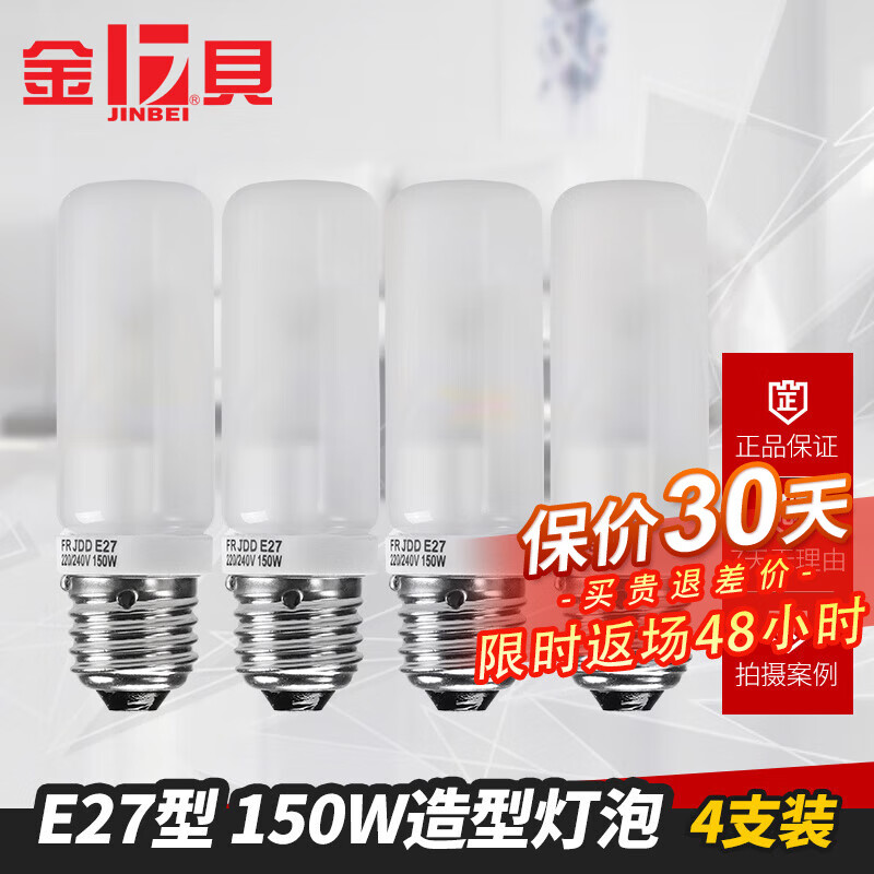 金贝E27型150W造型灯泡 摄影闪光灯 佳能尼康适用