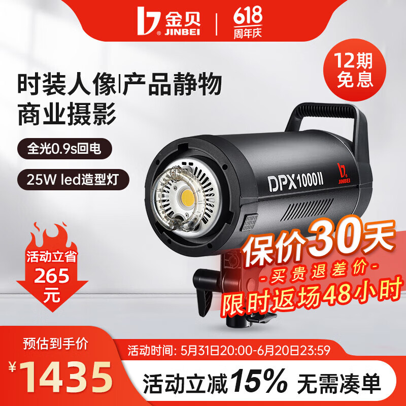 金贝（JINBEI） DPX1000II摄影灯1000W专业影视闪光灯商业摄影棚