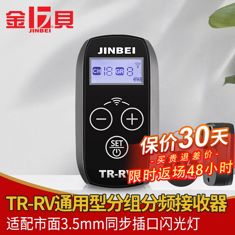 金贝（JINBEI） TR-RV2.4GHz无线引闪接收器3.5mm同步引闪插孔闪