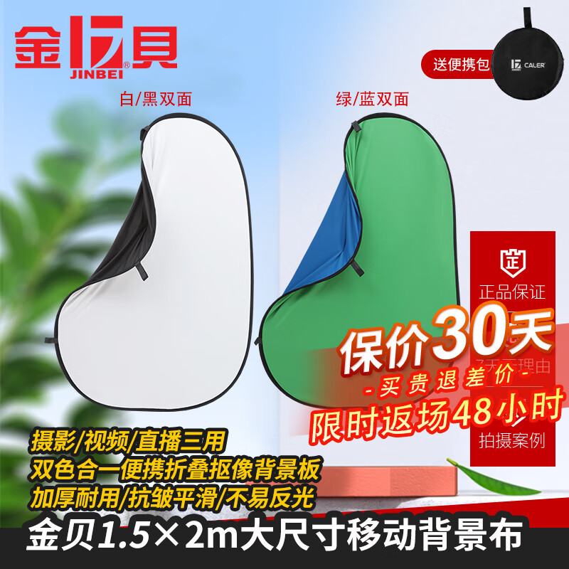 金贝（JINBEI） 双面抠像板绿布背景抠像绿幕外拍摄影拍照直播背