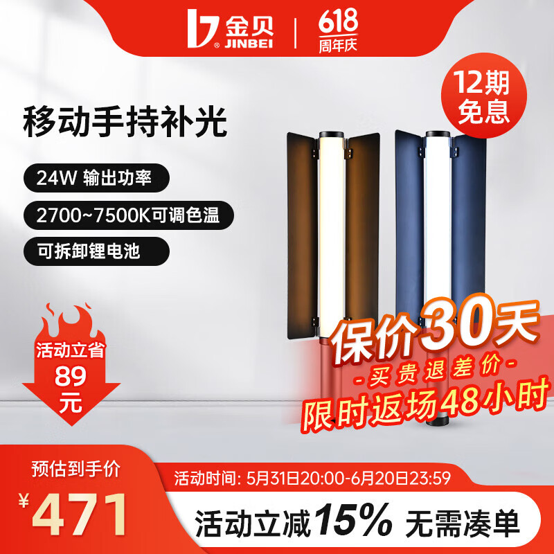 金贝（JINBEI） EFT-551双色温手持补光灯棒灯LED摄影灯外拍视频