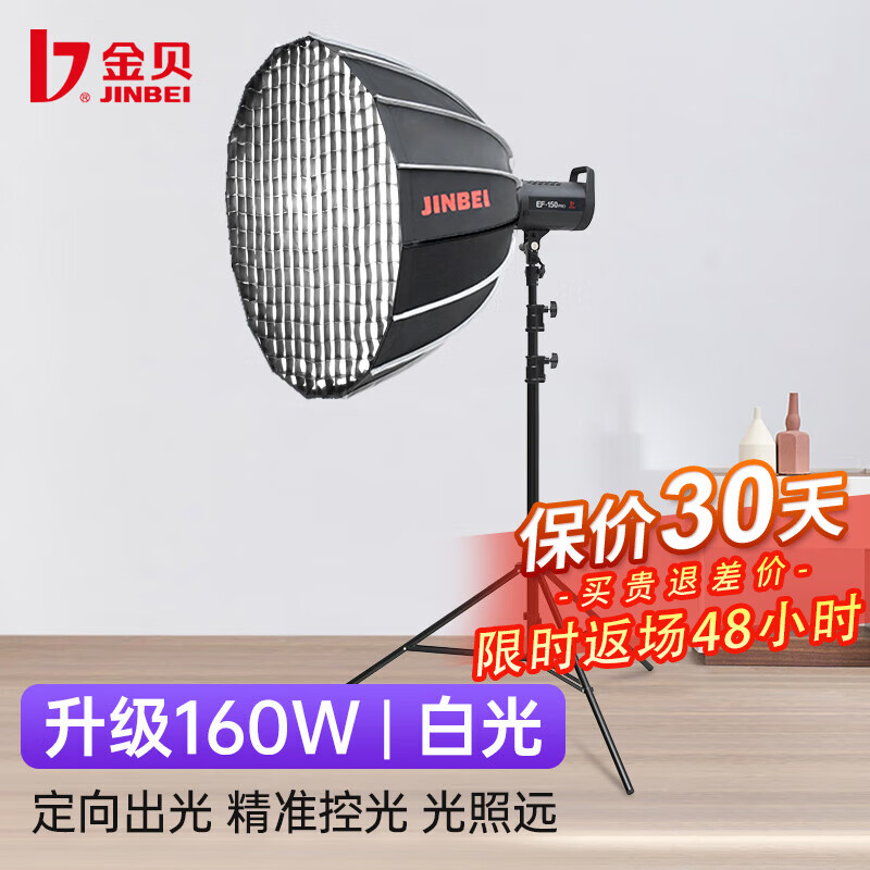 金贝EF-150PRO LED补光灯直播摄影多功能一体