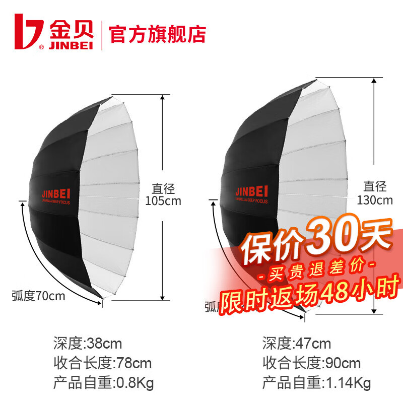 金贝JINBEI 105CM本白深口反光伞 影棚灯光附件 摄影拍照道具