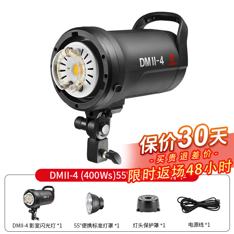 金贝DMII400W LED摄影闪光灯 白色补光拍照多功能套装