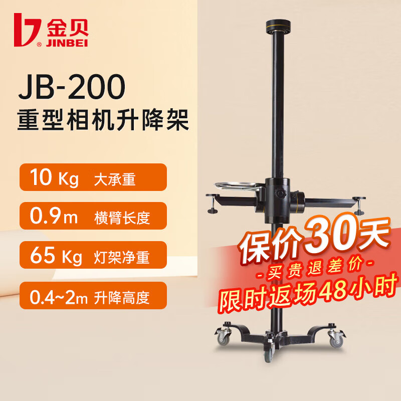 金贝（JINBEI） JB-200/250摄影摄像重型相机升降架 大型带滑轮相