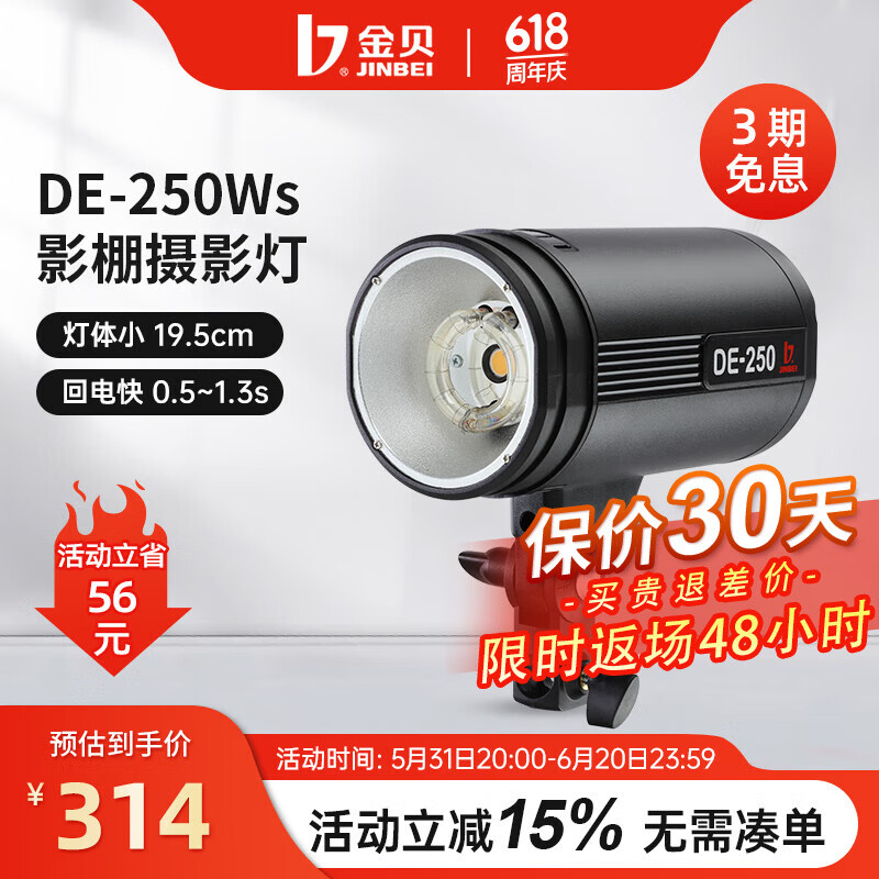 金贝（JINBEI）摄影灯DE-250小型摄影棚套装 静物拍摄补光灯 人像