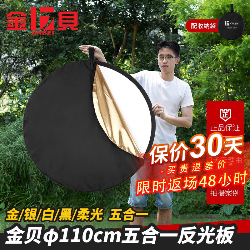 金贝（JINBEI） 五合一反光板摄影道具二合一双面补光板折叠便携