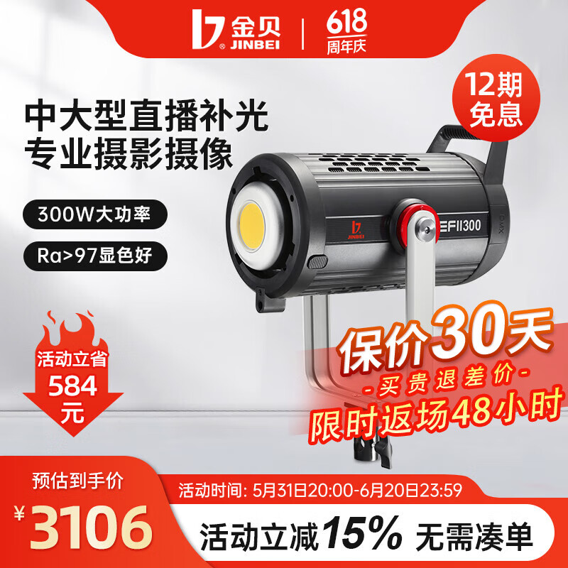 金贝（JINBEI） 补光灯EFII-300W(LED)摄影灯柔光灯摄影棚拍照灯