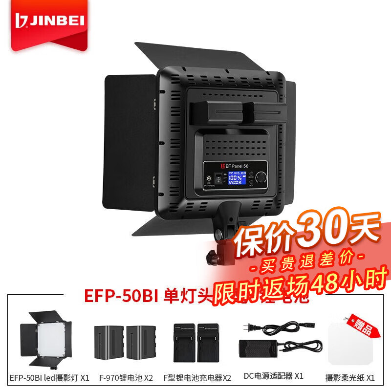金贝（JINBEI） EFP50摄影灯直播补光灯LED视频摄像灯影视拍照常