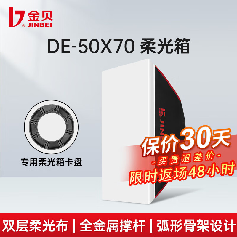 金贝（JINBEI） DE50*70柔光箱 DE-250w摄影灯闪光灯柔光罩补光灯