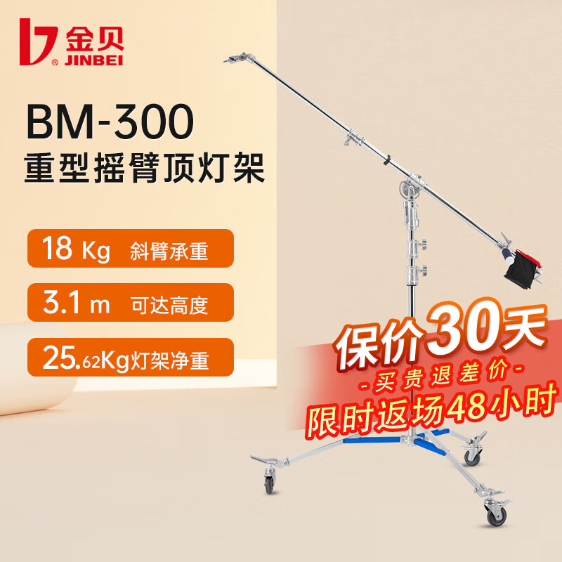金贝（JINBEI） BM-300重型摄影影视摇臂顶灯架专业拍摄视频摄影