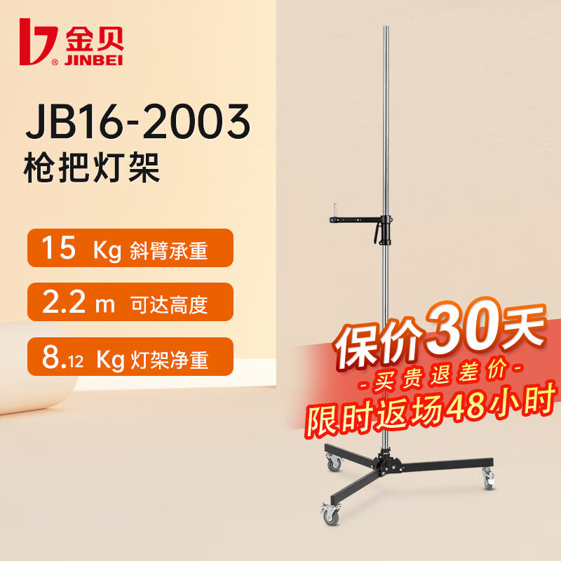 金贝JB16-2003影室灯枪把式摄影灯架不锈钢材质适用于影棚工作室