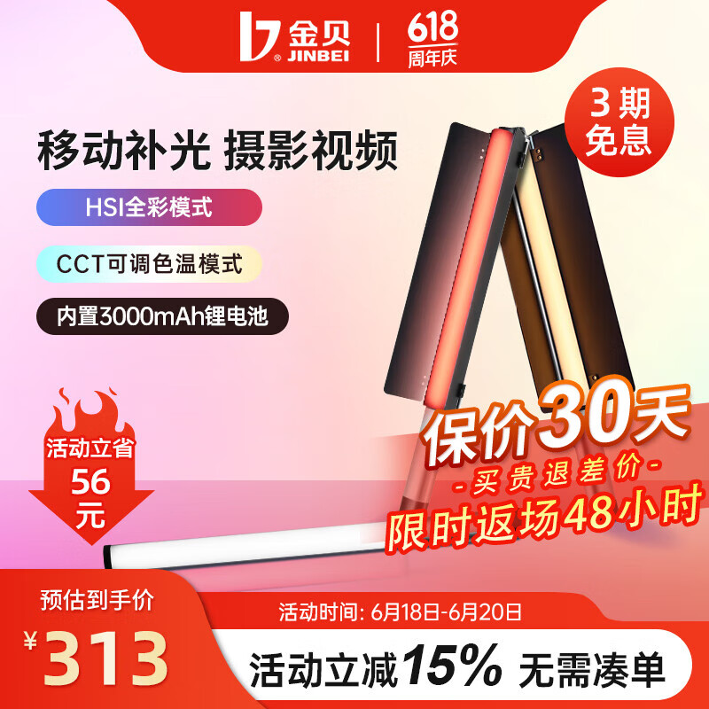 金贝（JINBEI） EFT-220RGB全彩双色温手持移动便携补光灯棒摄影